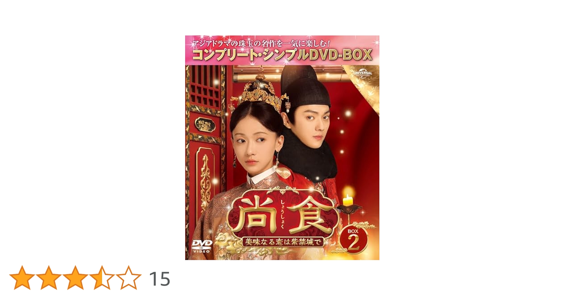 Amazon.co.jp: 尚食(しょうしょく)～美味なる恋は紫禁城で